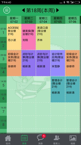 掌上校园手机客户端 8.1 截图1