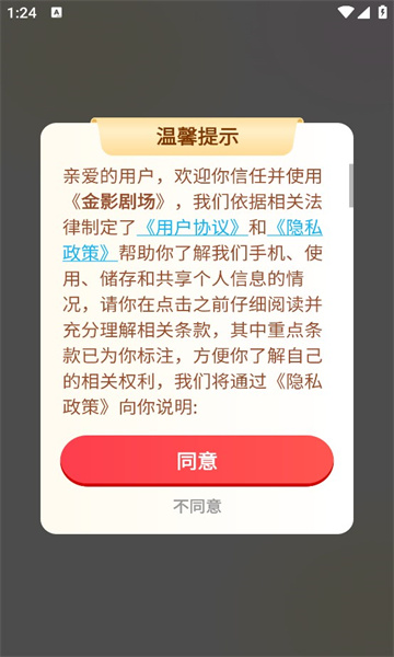 金影剧场 截图1