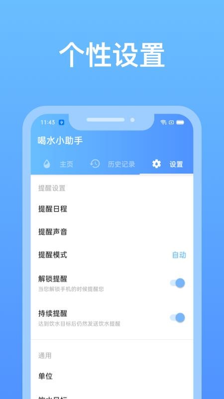 喝水小助手手机版 截图2