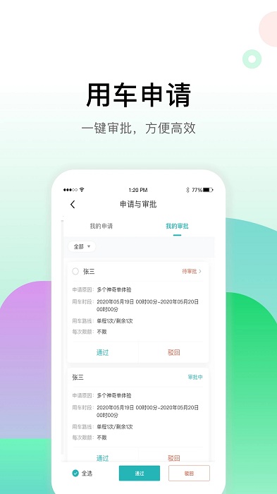 小南租车客户端(畅易行) 截图3