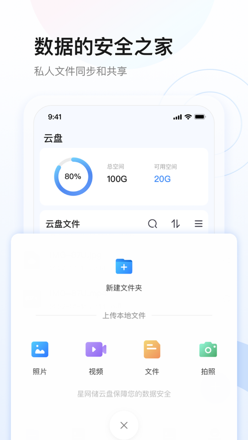 星网储app