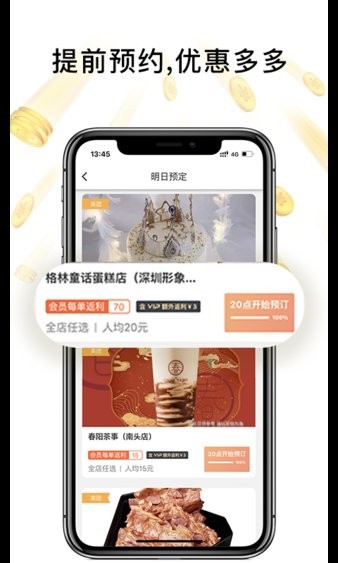 歪麦霸王餐app 截图2