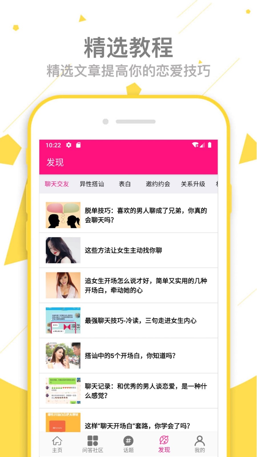 恋爱话术大全app 截图3