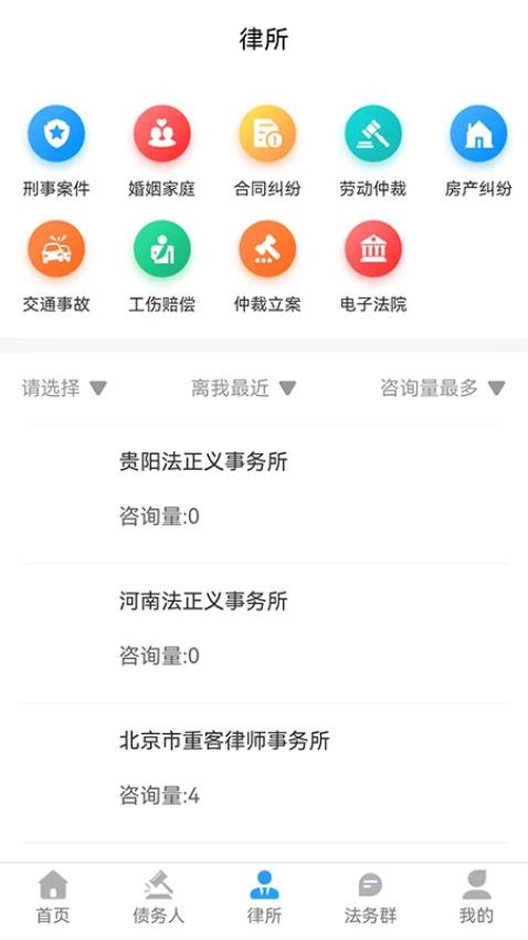 法正义APP 截图4