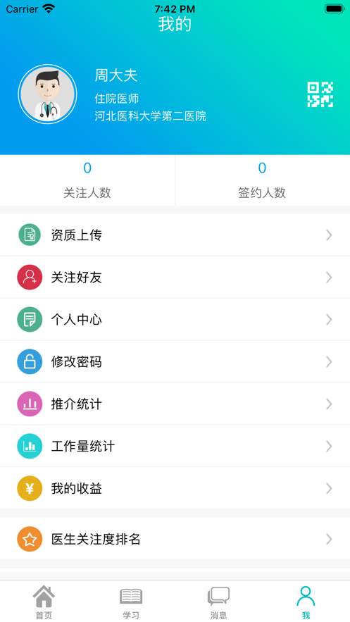 医家易云app软件 截图4