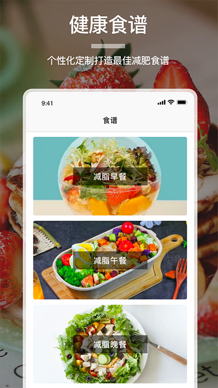 卡路里食谱大全 截图3