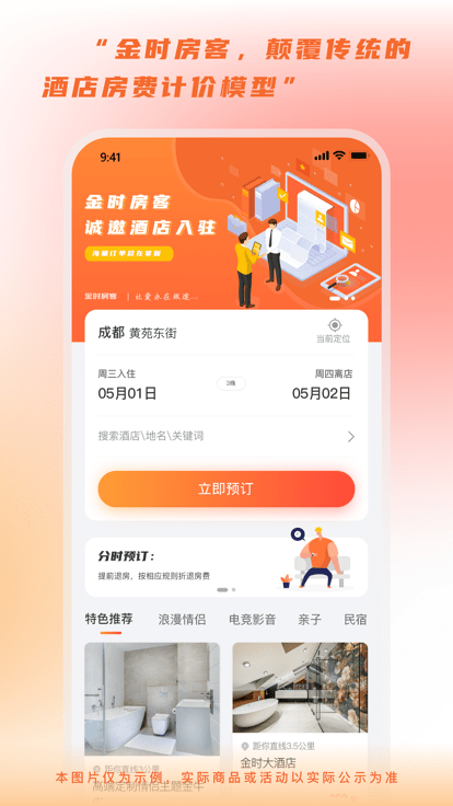 金时房客app 截图4