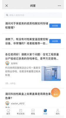 档案云课堂 截图2