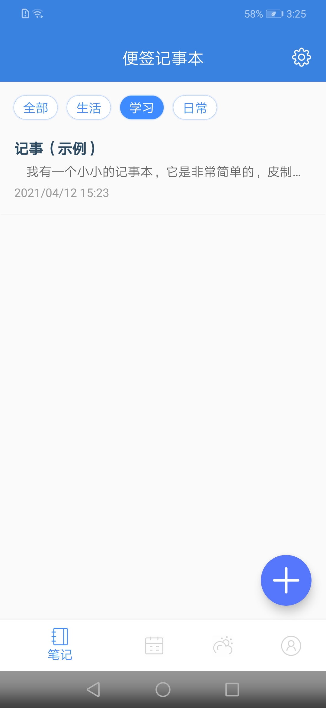 标浜记事本app 截图1