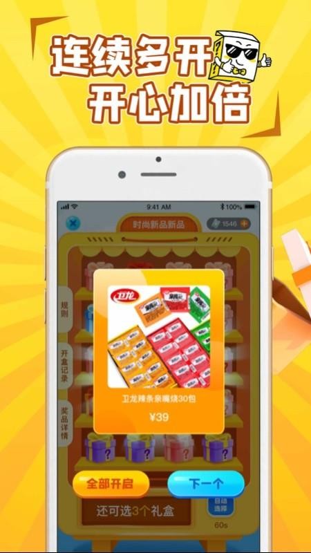 盲盒大决战app 截图1