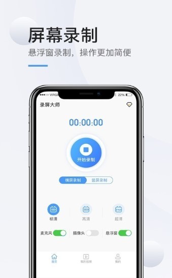 手机录屏高清 截图3