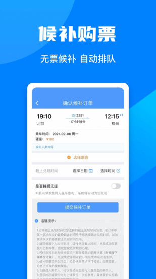 中国铁路12306app 截图1