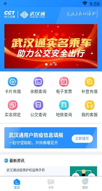 我的武汉通app手机安卓版 v2.1.3 截图1