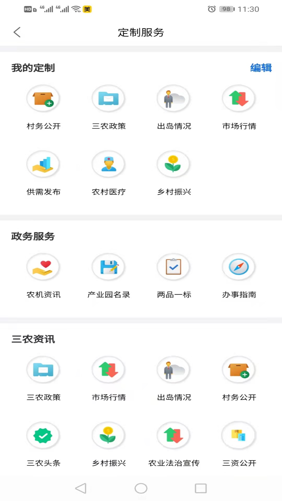 海南数字三农app 1.0.0