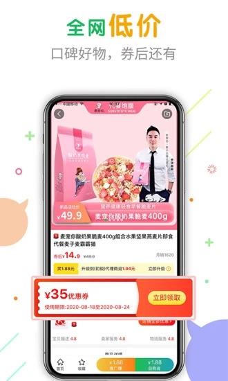 购物优选 截图2