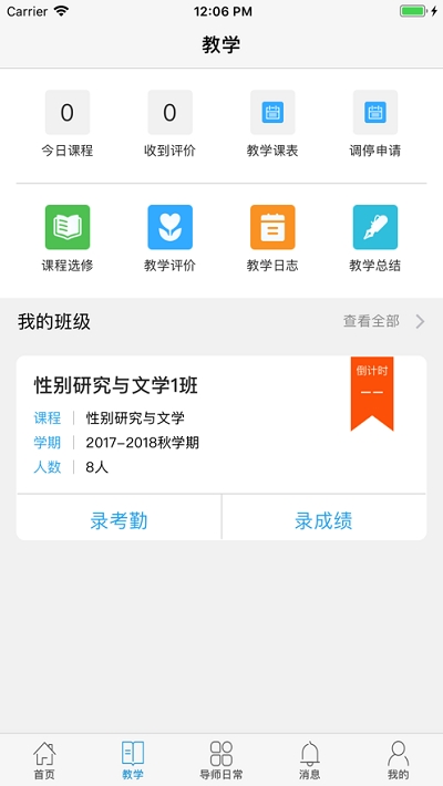 南京南软研究生管理信息系统5安卓版 截图2