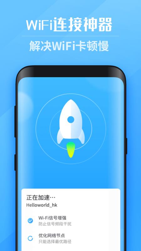 一键wifi王 截图1