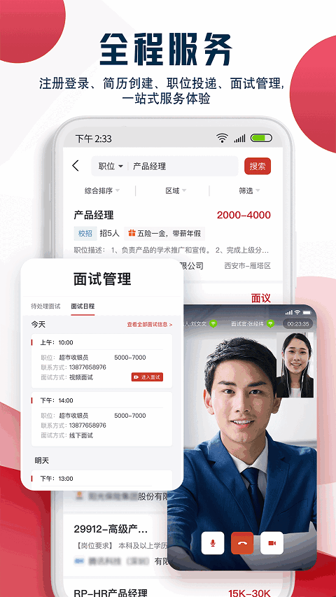 就业在线 截图4