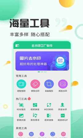 去水印工厂免费 截图4