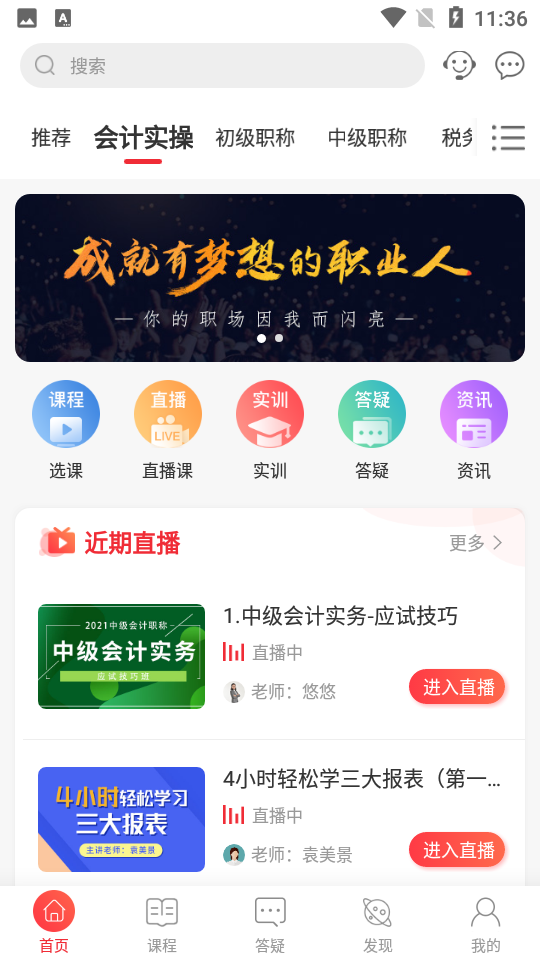 会计教练网校app 截图1