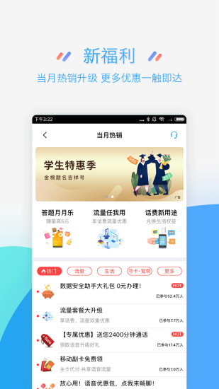 江苏移动掌上营业厅 截图2