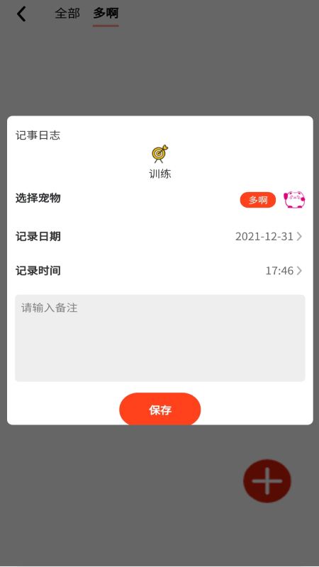 猫咪日记app 1.0 截图3