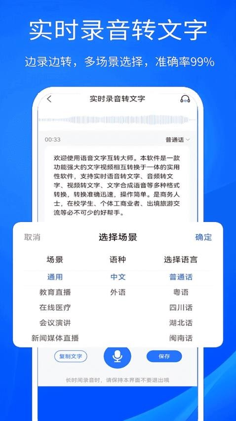 超强录音转文字软件 截图3