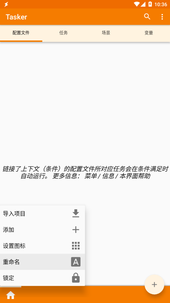 Tasker 截图2