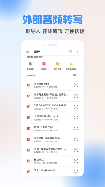 声音转文字工具 截图1