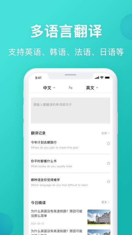 英汉翻译手机版 截图4