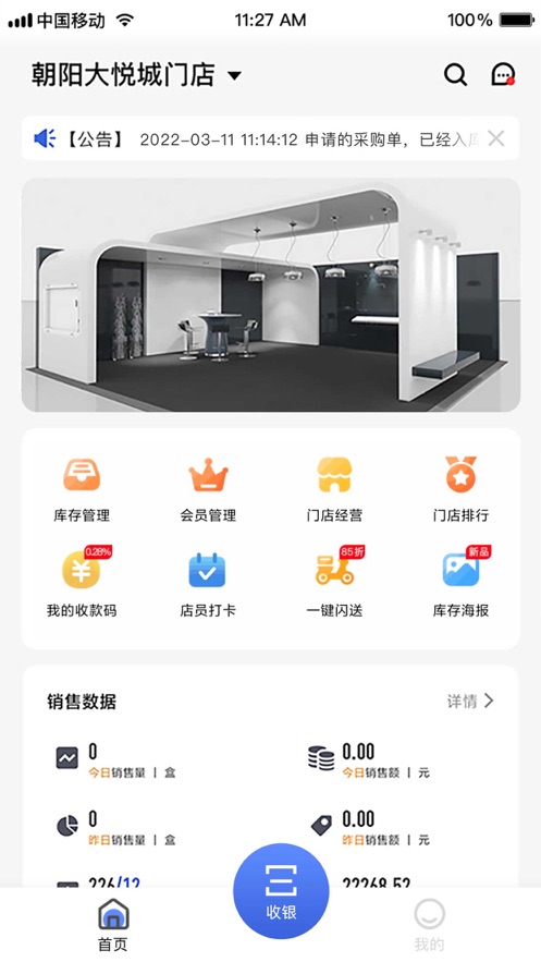 雾圈圈新零售系统app 截图2