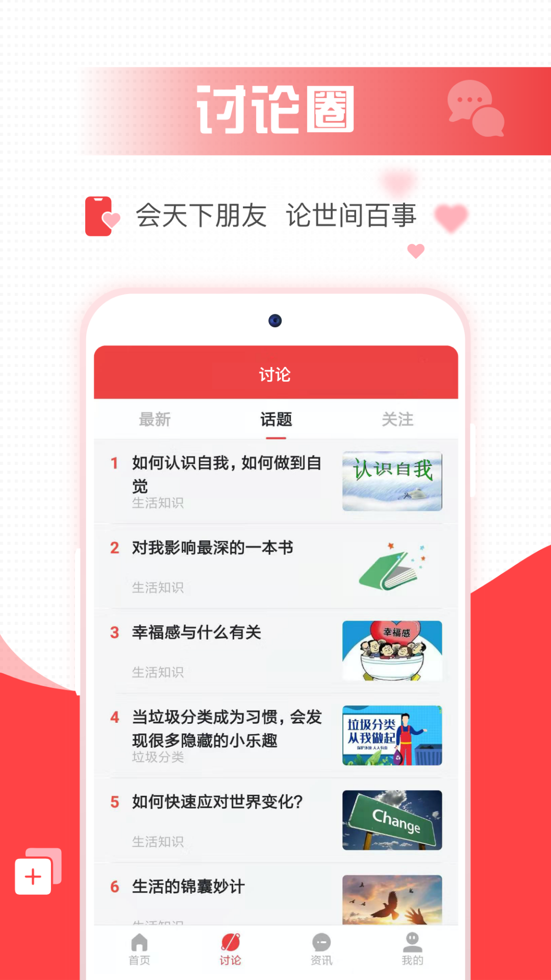 头条资讯下载 截图3