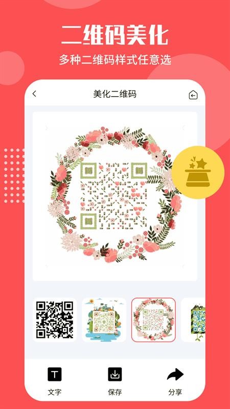 二维码生成工具 截图3