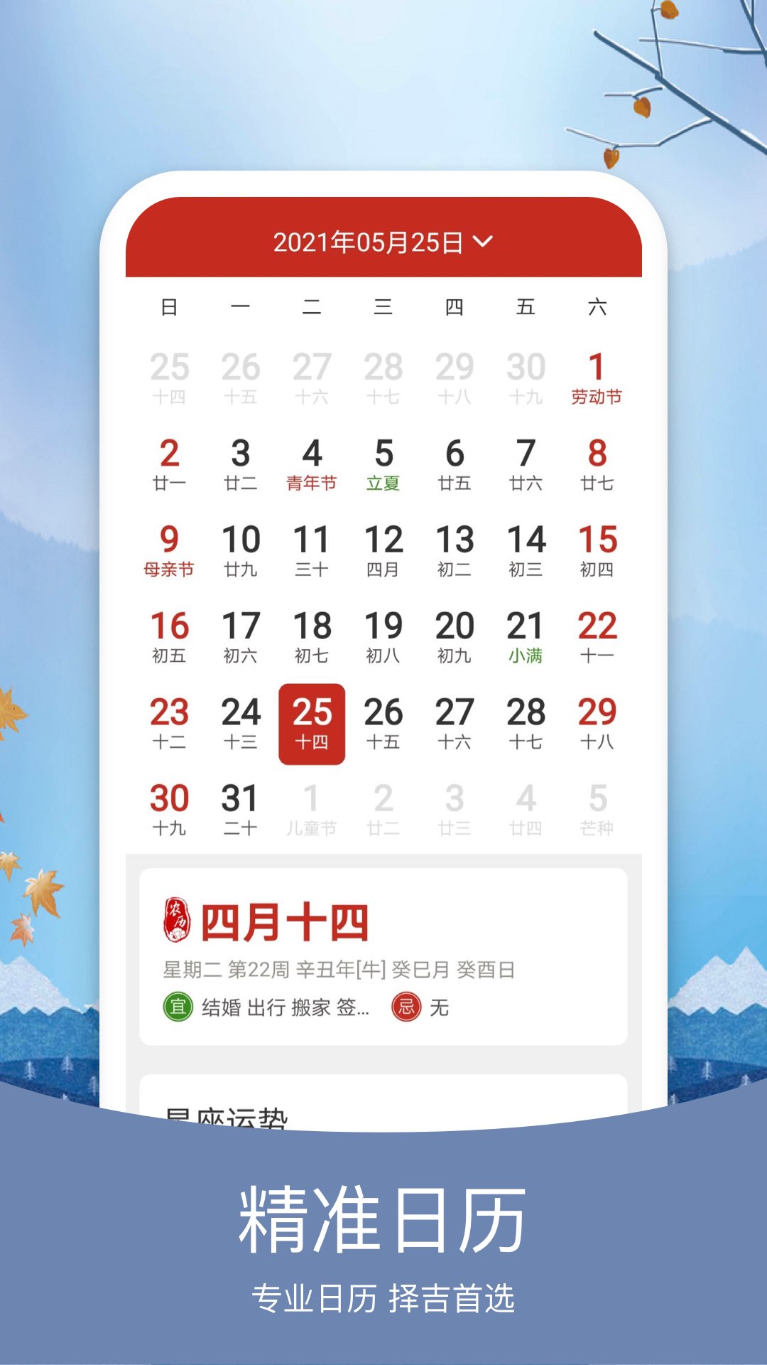 预知天气app 截图2