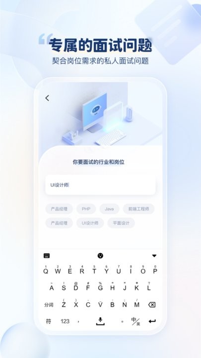 我的ai面试官app最新版 截图1