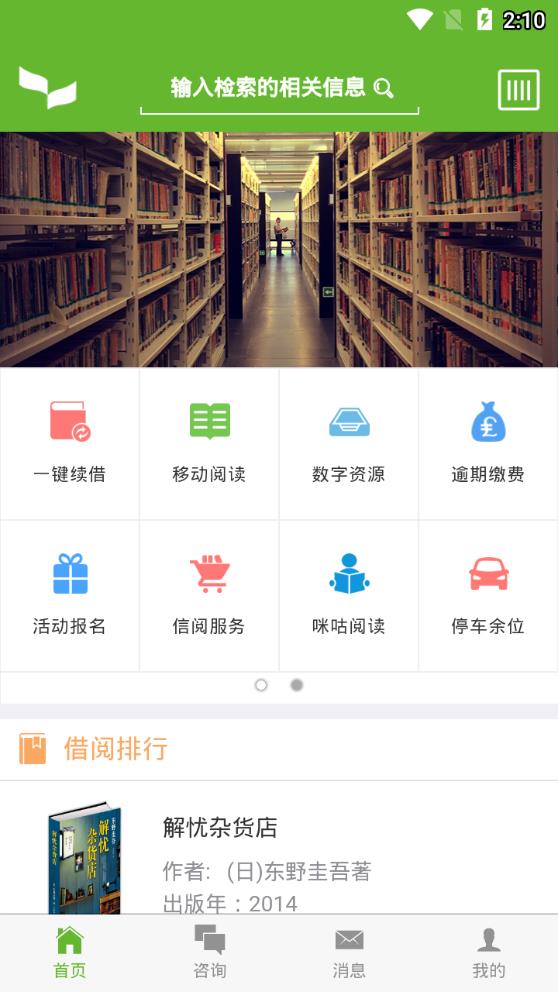 浙江图书馆app 截图2