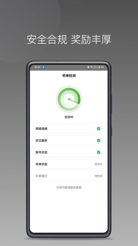 蔷薇出行司机端 截图2