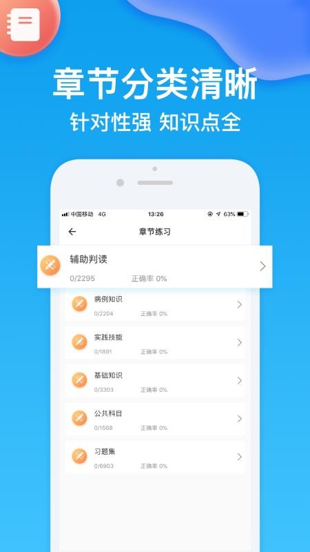 医考部落app 截图4