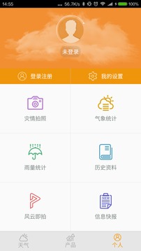 广州中山天气app 截图4