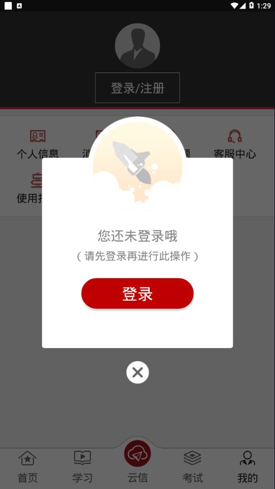 军盾教育app 截图4