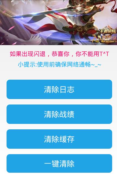 王者战绩清除器app