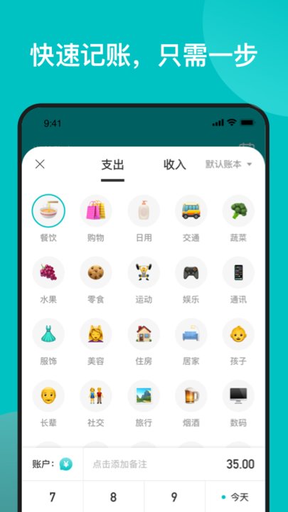 千贝记账app 截图2