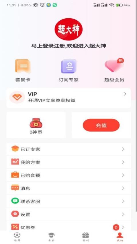 超大神手机版 截图1