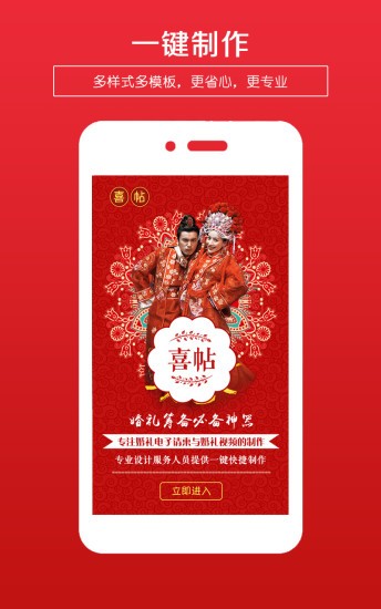 婚礼请柬电子版app