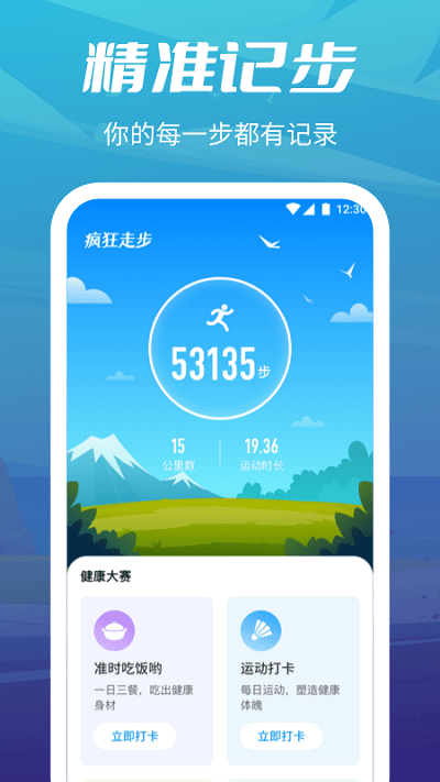 疯狂走步 截图1