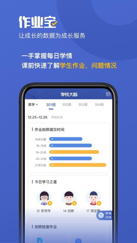 作业宝老师版下载 2.6.5 截图2
