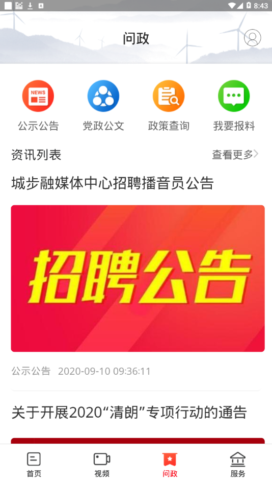 新城步app 截图3