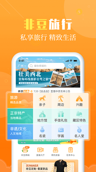 非豆旅行2.0.1.1 截图2