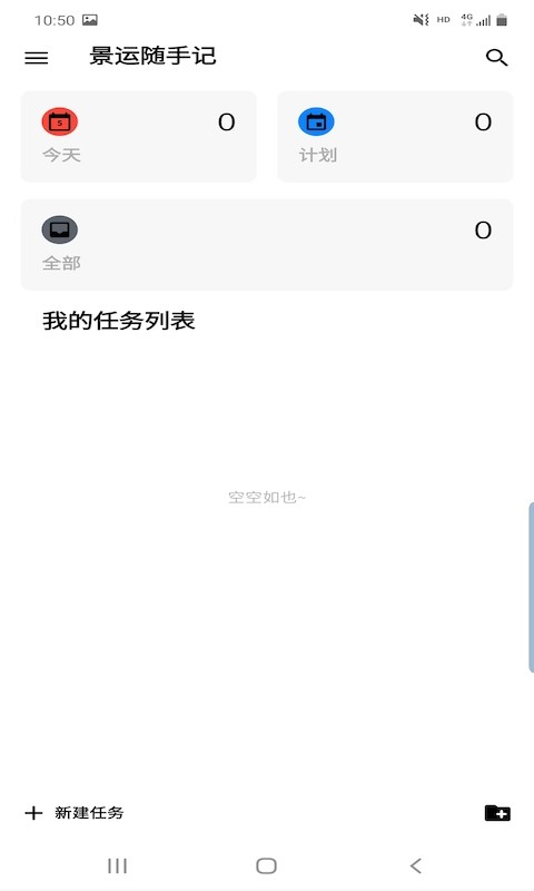 景运随手记1.0.3 截图3