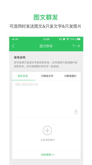 群发大师手机版 截图3